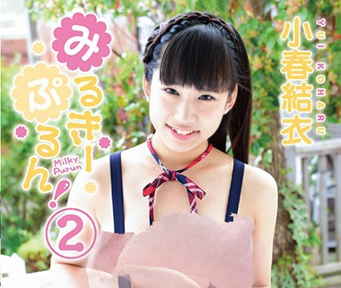 MMR-AA096 Yui Koharu - Mirukuripuran! 2 - FHD 1080p 60f みるきーぷるん 2 小春結衣